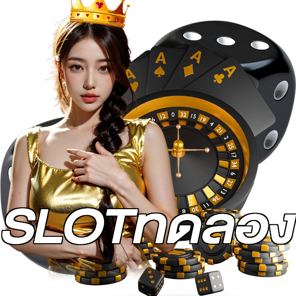 SLOTทดลอง